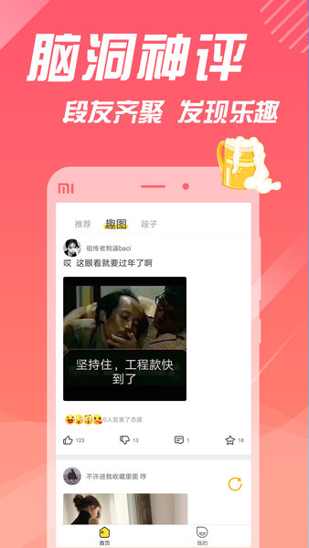 糗事段子手最新版