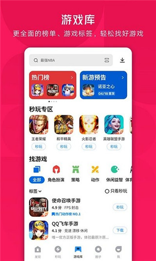 应用宝官方版app下载