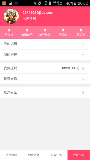 第一试用网新版