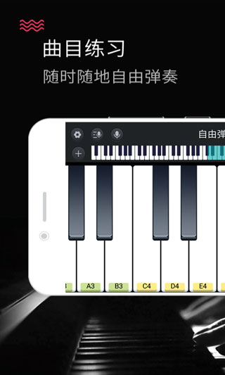 钢琴键盘app最新版
