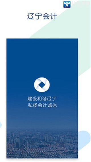 辽宁会计新版下载