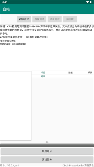 白眼app官方版