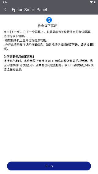 epson smart panel最新版本