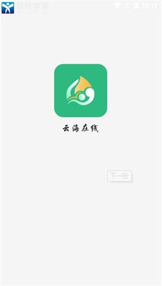云海在线app