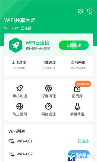 wifi共享大师下载