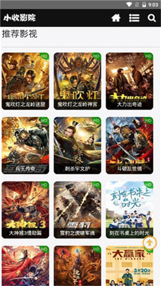 小收影院官网版