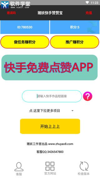 快手赞赞宝手机版