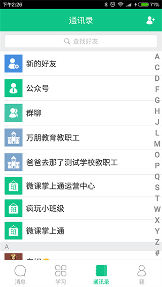 微课掌上通官方版下载
