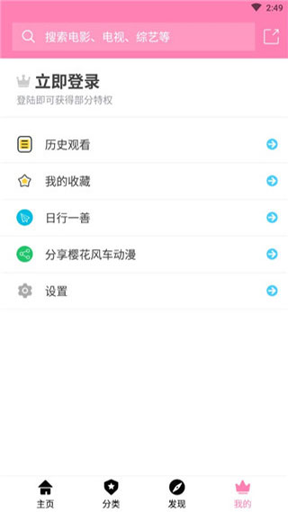 樱花风车动漫官方版