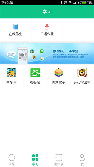 微课掌上通官方版下载