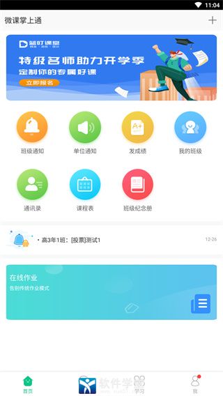 微课掌上通官方版下载