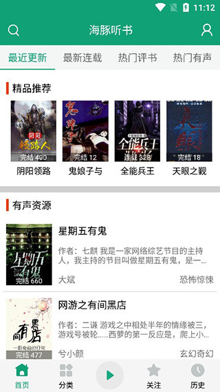 海豚听书app