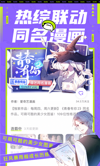 叭哒漫画下载