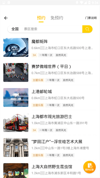 蚁丛旅游app