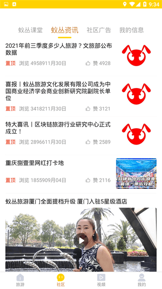 蚁丛旅游app