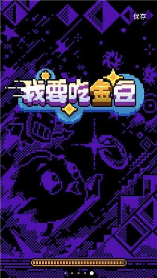 我要吃金豆下载