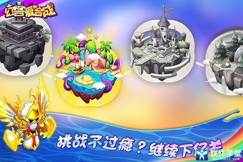 幻兽爱合成无限钻石版