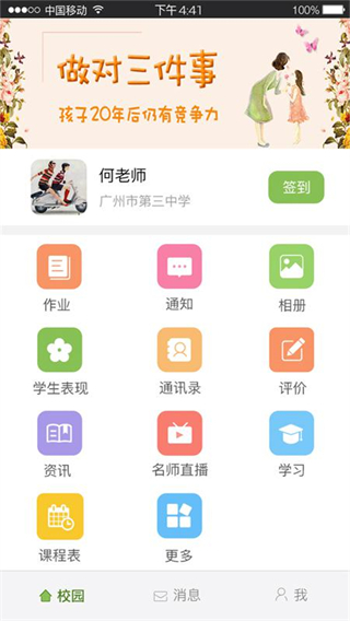 和教育app