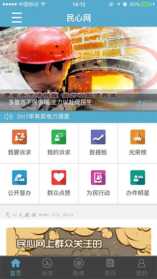 民心网手机app