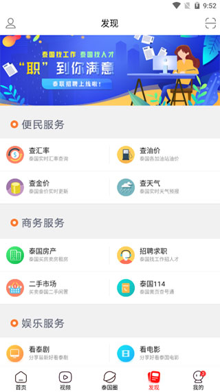 泰联网app