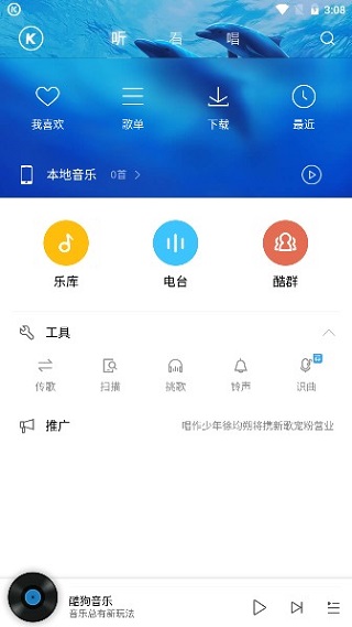 酷狗音乐旧版本