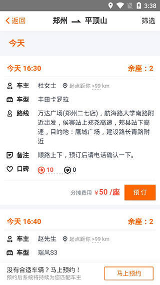 哈哈出行app