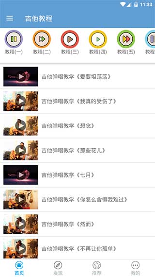 吉他教程app
