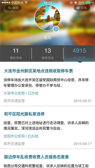 民心网手机app