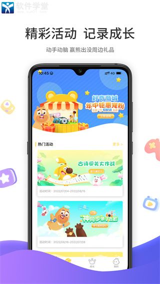 好奇时间app