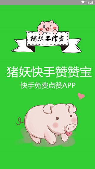 快手赞赞宝安卓版