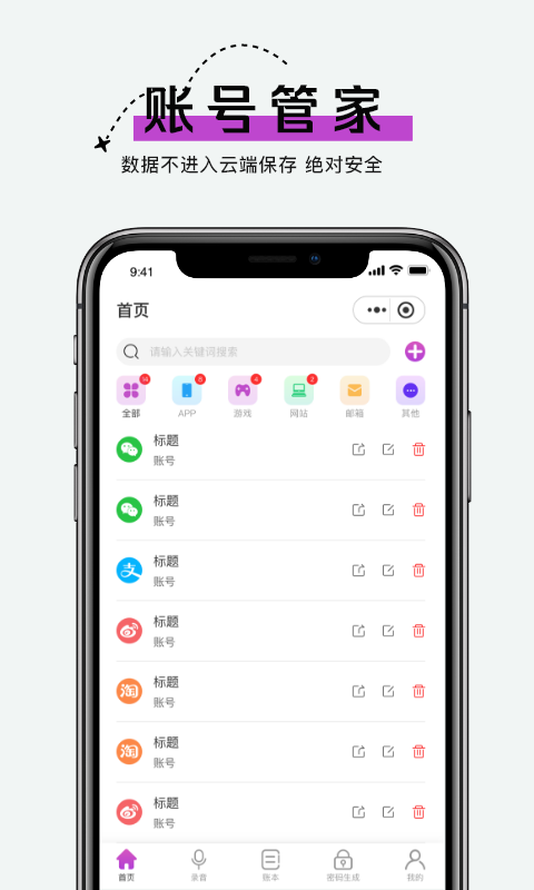 手机账号管家安卓版