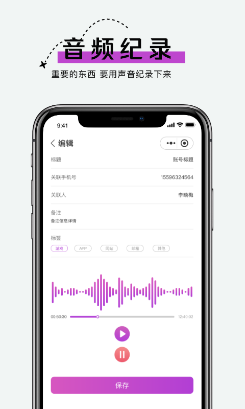 手机账号管家安卓版