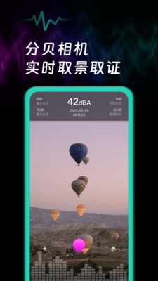 噪音检测最新版