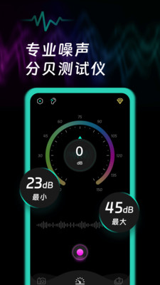 噪音检测最新版
