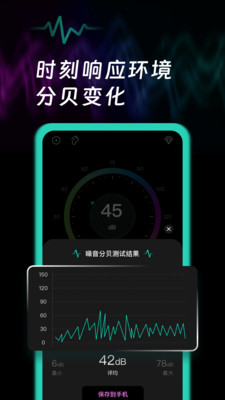 噪音检测最新版