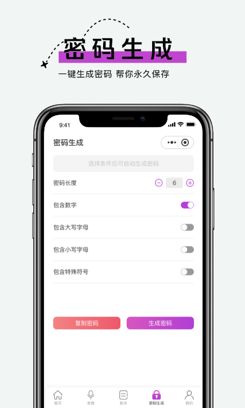 手机账号管家安卓版