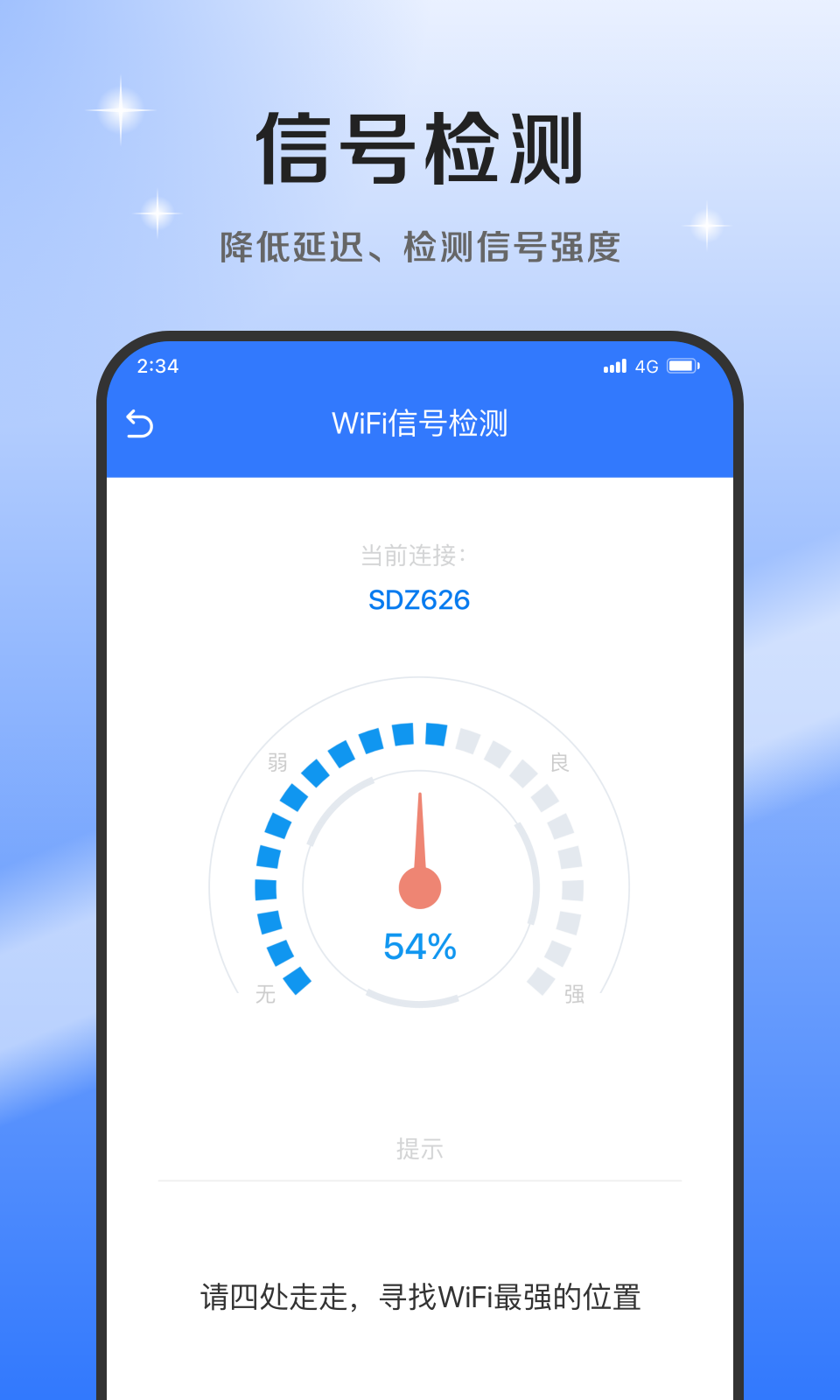 超风网络优化大师app官方版