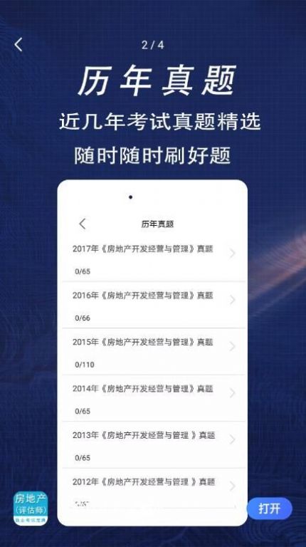 房产估价师全题库app最新版