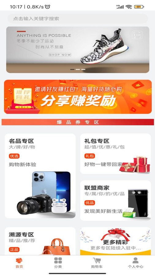 凑点点电商官方版