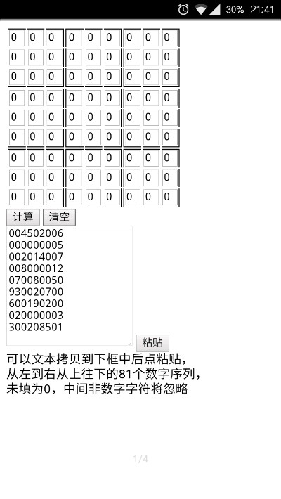 计算数独官方版