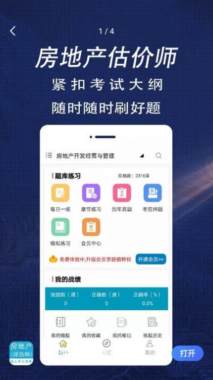 房产估价师全题库app最新版