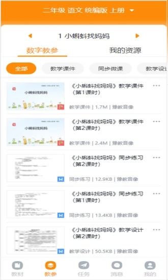 河南数字教材服务平台安卓版