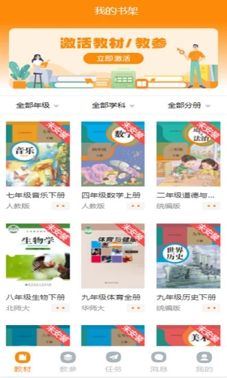 河南数字教材服务平台安卓版