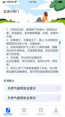 美好生活指南服务最新版