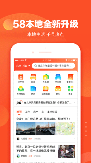 58本地版最新版