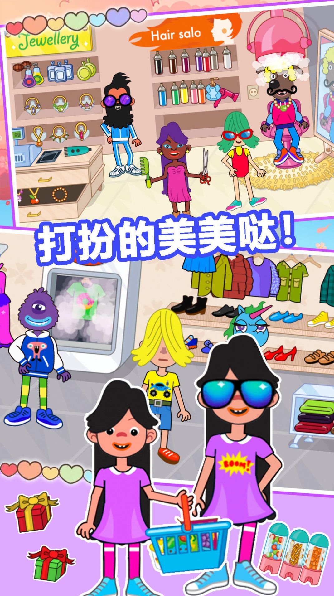 樱花小镇购物商店官方版
