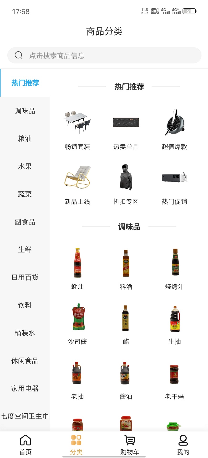 家家惠购物官方版