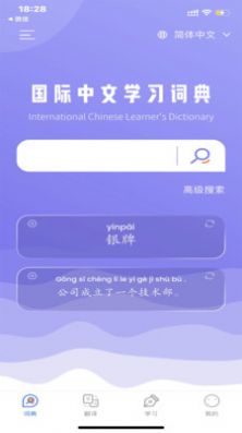 国际中文学习词典官方版