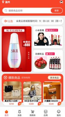 籴奥云电商购物官方版