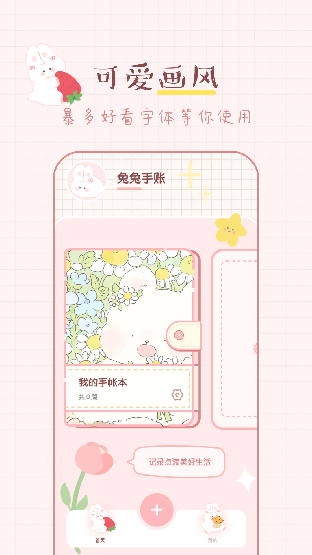兔兔手账官方版
